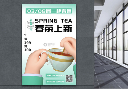 创意大气简约质感春茶上新春季美食海报图片