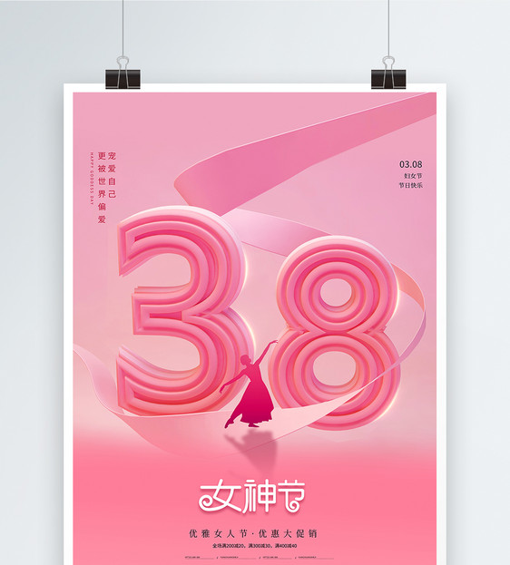 粉色简约妇女节海报图片