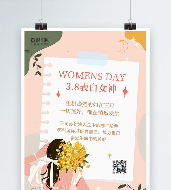 ins风小红书风38妇女节祝福海报图片