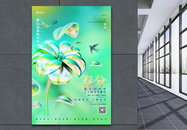 创意时尚绿色玻璃风二十四节气春分海报图片