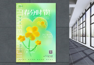 绿色春分创意玻璃风二十四节气海报图片