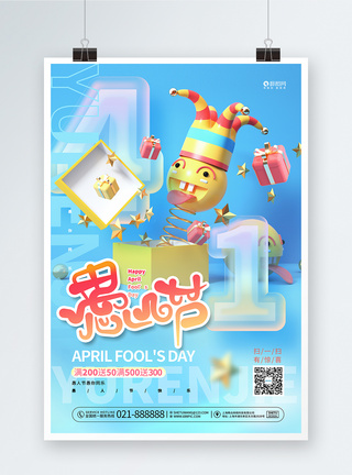 蓝色3D愚人节促销宣传海报设计图片