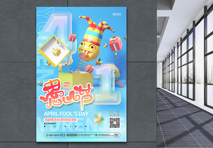 蓝色3D愚人节促销宣传海报设计图片