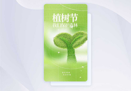 植树节手机海报APP界面启动页图片