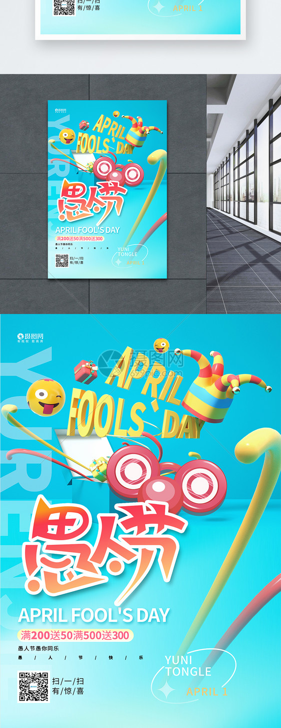 创意蓝色3D愚人节促销宣传海报设计图片