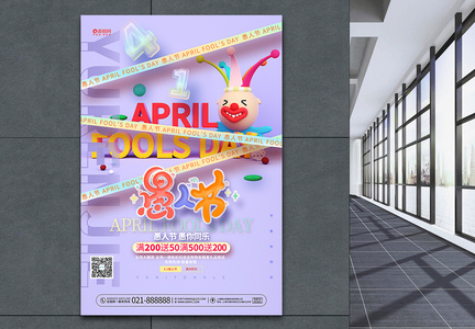 3D紫色简约愚人节促销宣传海报设计图片