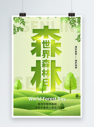 绿色简约世界森林日海报图片