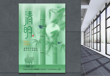 中国风创意简约绿色清明节海报设计图片