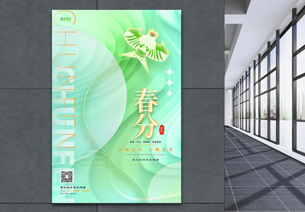 绿色创意玻璃风二十四节气春分海报图片