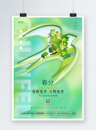 绿色春分24节气二十四节气海报设计图片