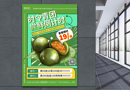 绿色青团美食促销宣传海报设计图片