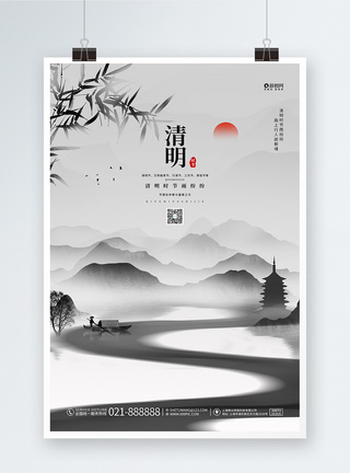 中国风水墨创意简约清明节宣传海报图片