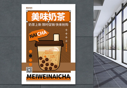奶茶饮品美食宣传简约海报设计图片