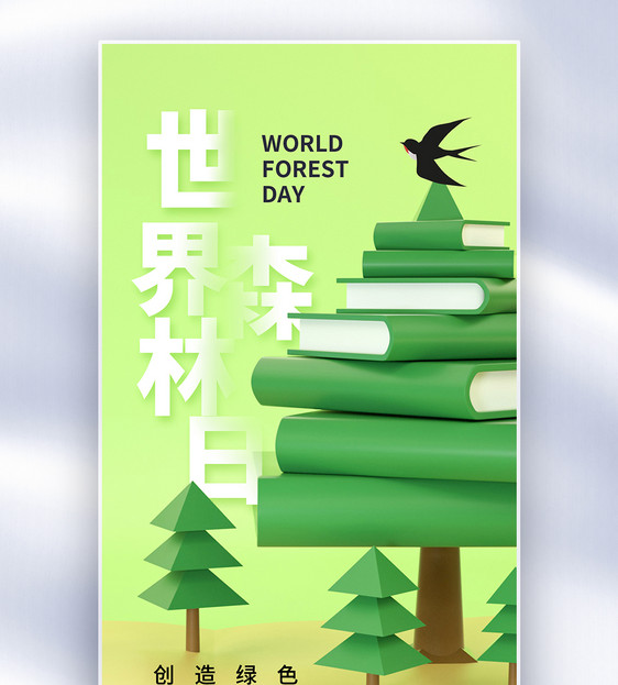 小清新简约世界森林日全屏海报图片