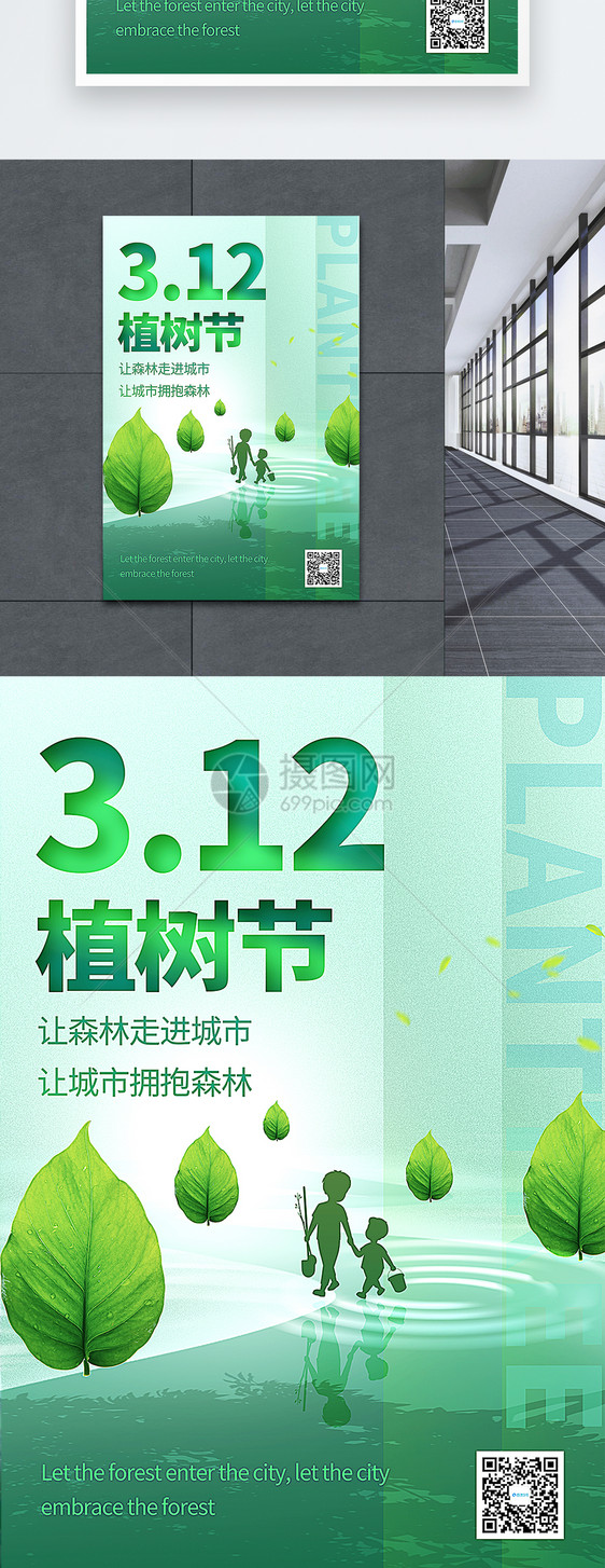 清新创意312植树节海报图片