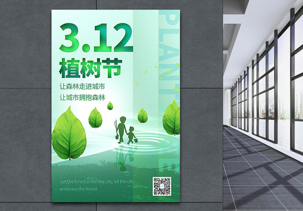 清新创意312植树节海报图片