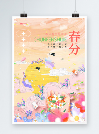 创意粉色春分油画风二十四节气海报设计图片