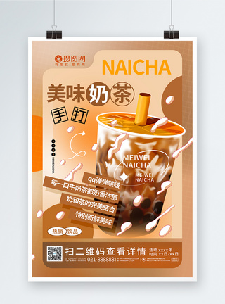 奶茶简约饮品美食宣传海报设计图片