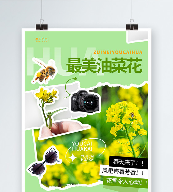 绿色拼贴风唯美油菜花宣传海报设计图片