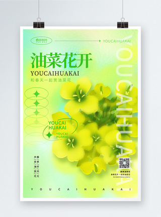 玻璃风唯美油菜花宣传海报设计图片