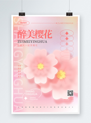 唯美樱花粉色玻璃风唯美赏樱花宣传海报设计模板
