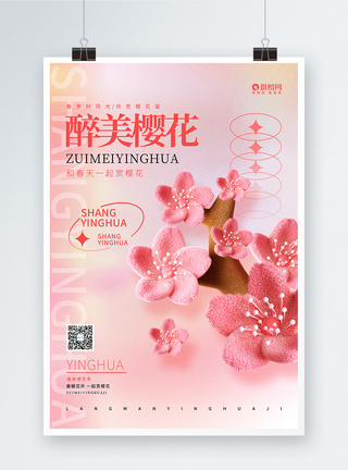 粉色毛绒风唯美赏樱花宣传海报设计图片