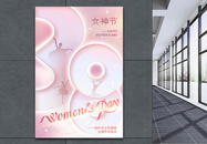 粉色柔美创意弥散风38女神节海报图片