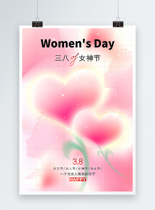 弥散风38女神节海报图片