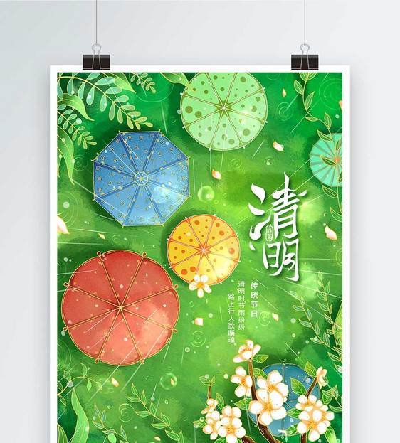 清明节节日海报图片