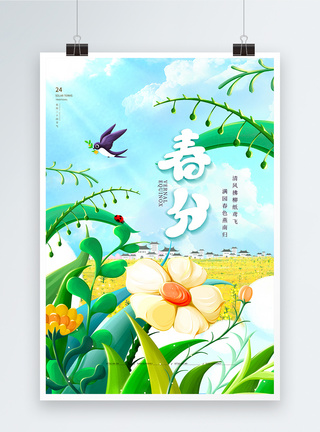 唯美春分节气插画海报图片