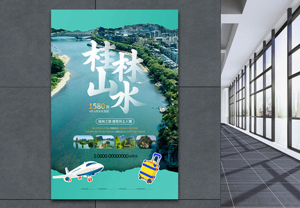 拼贴风桂林旅游海报图片
