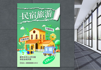 简约民宿旅游3D海报图片