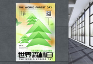 创意大气简约玻璃风世界森林日海报图片