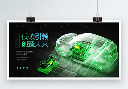 科技新能源汽车展板图片
