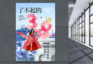 时尚创意简约38妇女节海报图片