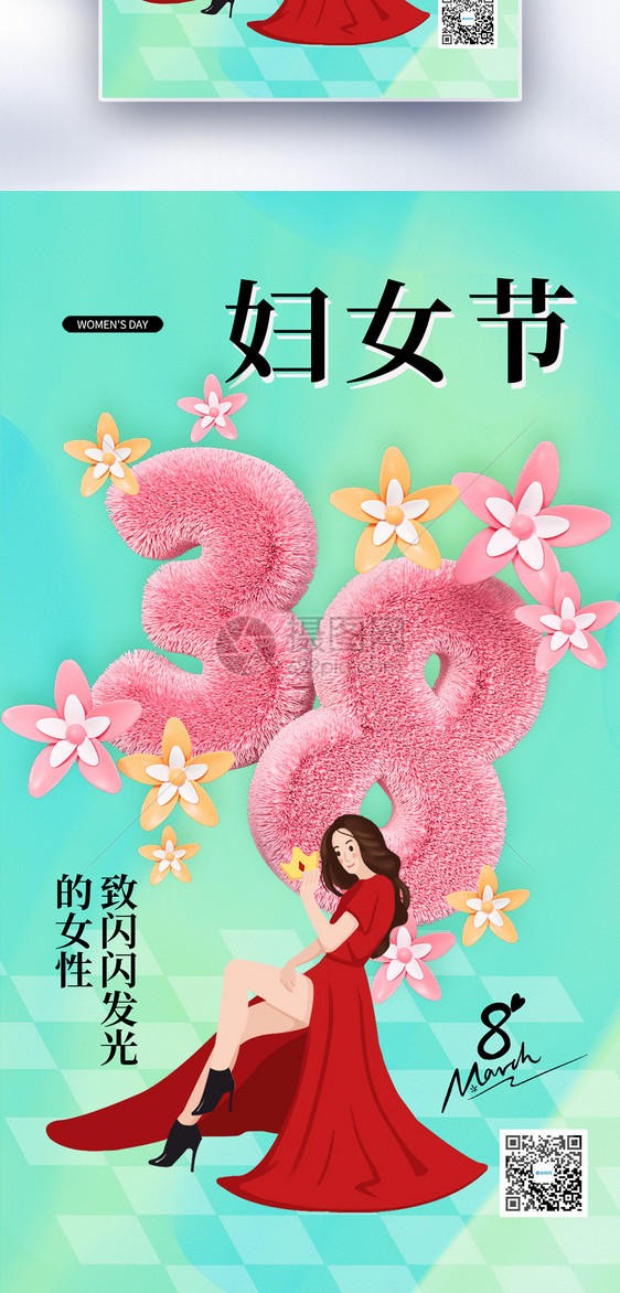清新简约38妇女节全屏海报图片
