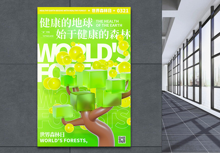 玻璃风简约世界森林日海报图片