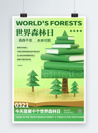 3D创意简约世界森林日海报图片