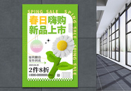 大气春季新品上市海报图片