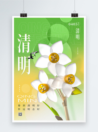 清明节节宣传海报图片