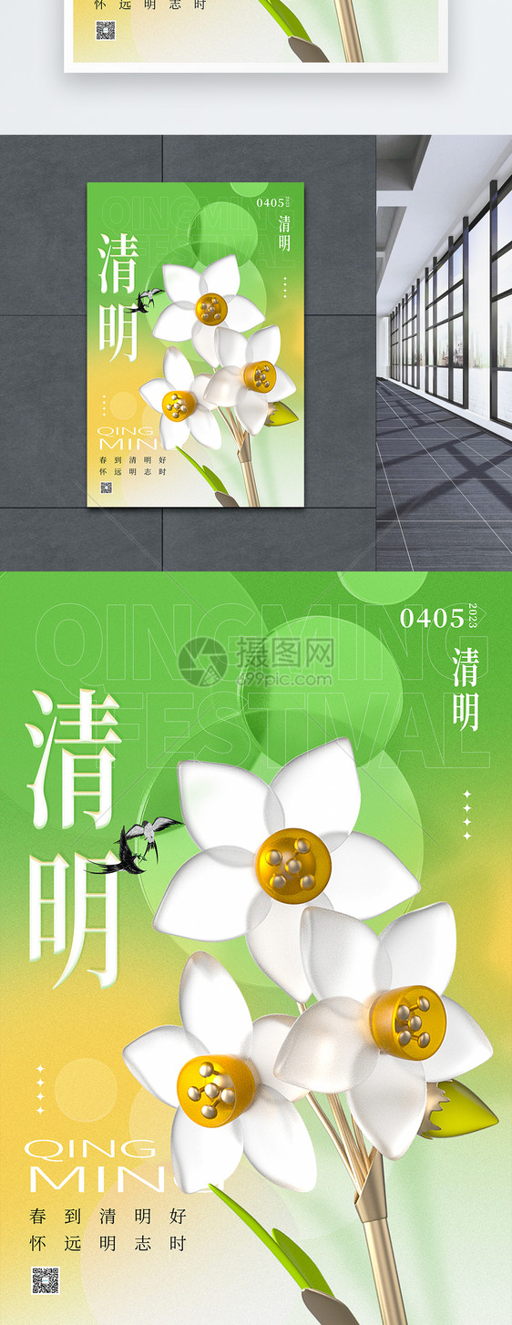 清明节节宣传海报图片