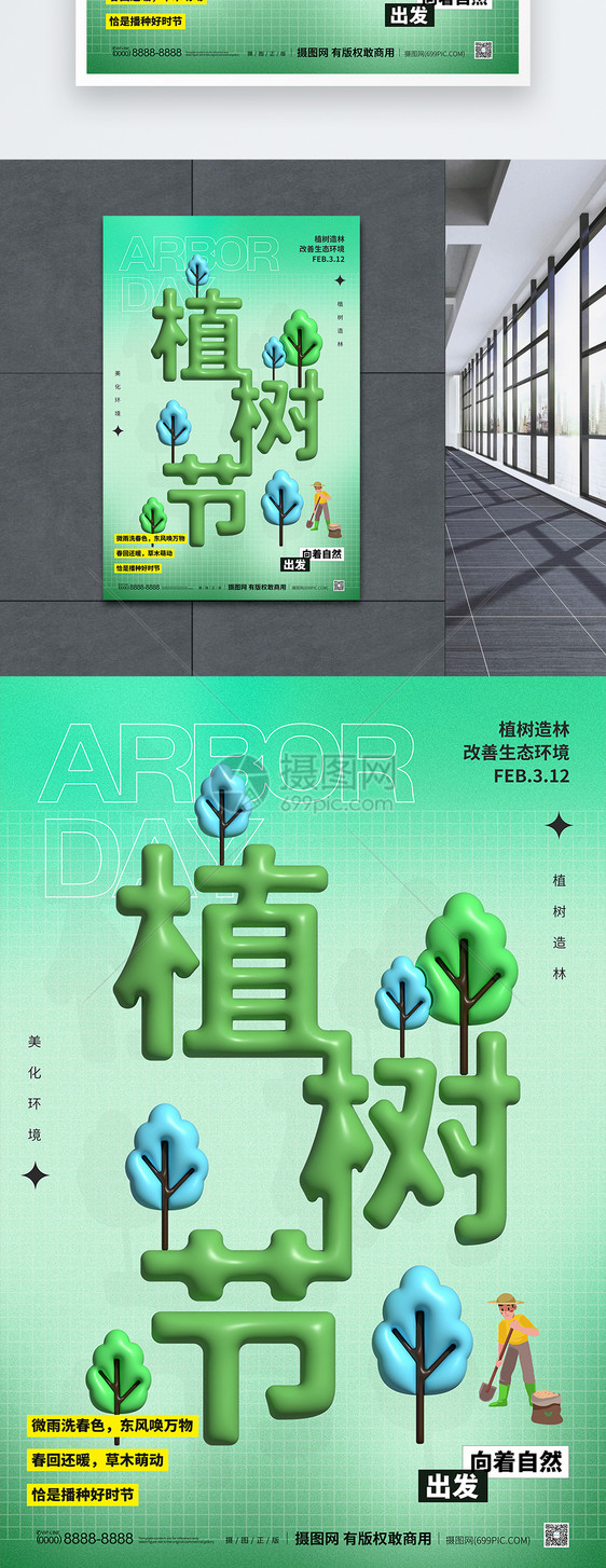 植树节宣传海报图片