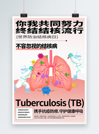 世界防止结核病日海报图片