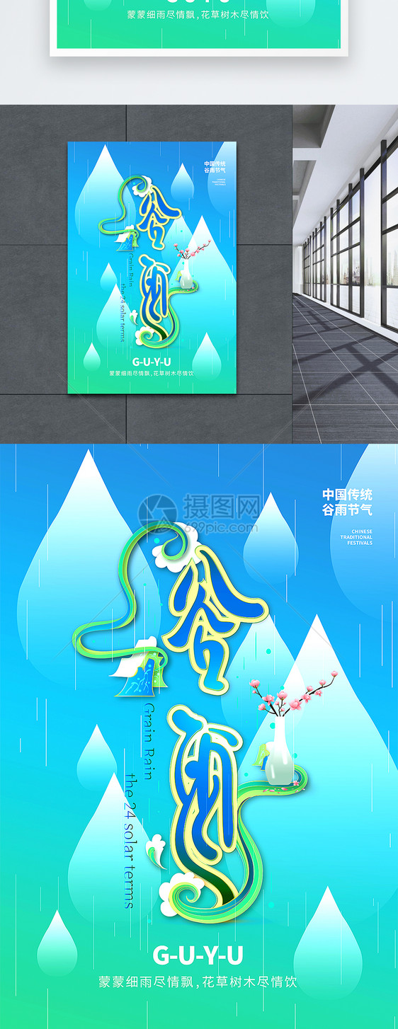 清新谷雨节气海报图片