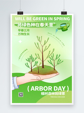 简洁创意植树节海报图片