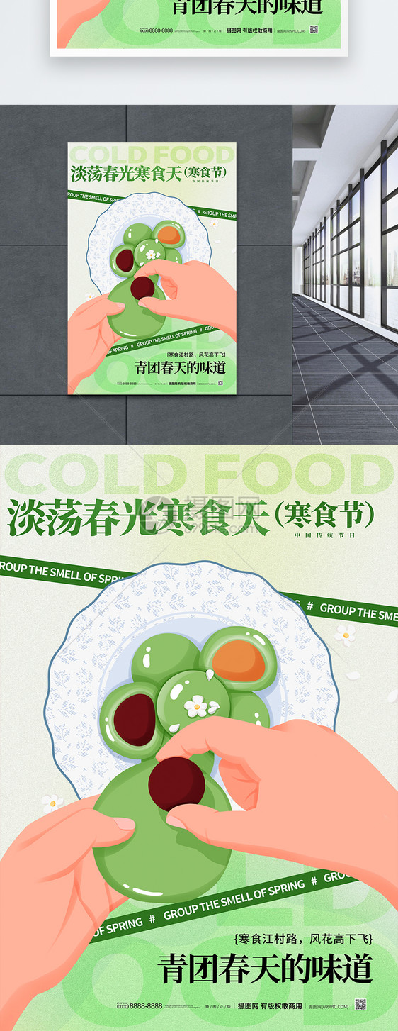 寒食节清明青团节日海报图片