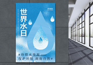 毛玻璃风世界水日公益海报图片