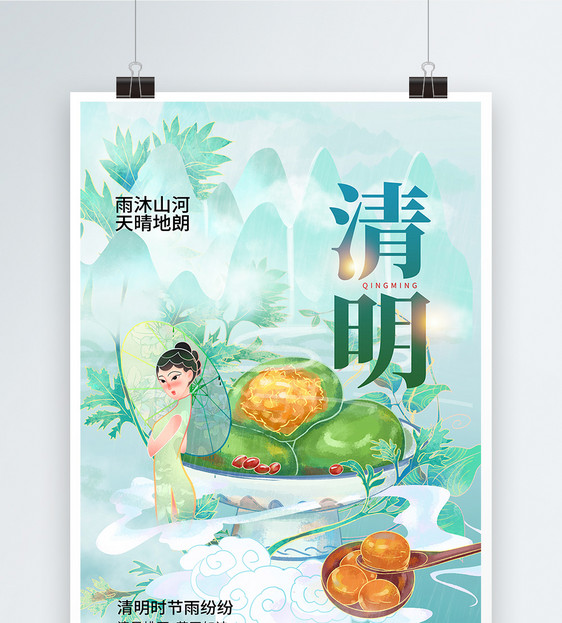 国潮插画清明节创意海报图片