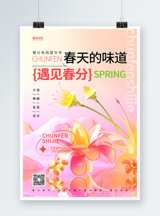 春分时节花朵二十四节气24节气海报设计图片