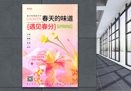 春分时节花朵二十四节气24节气海报设计图片